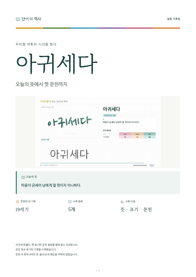 아귀세다 낱말 기록집 PDF 첫 페이지