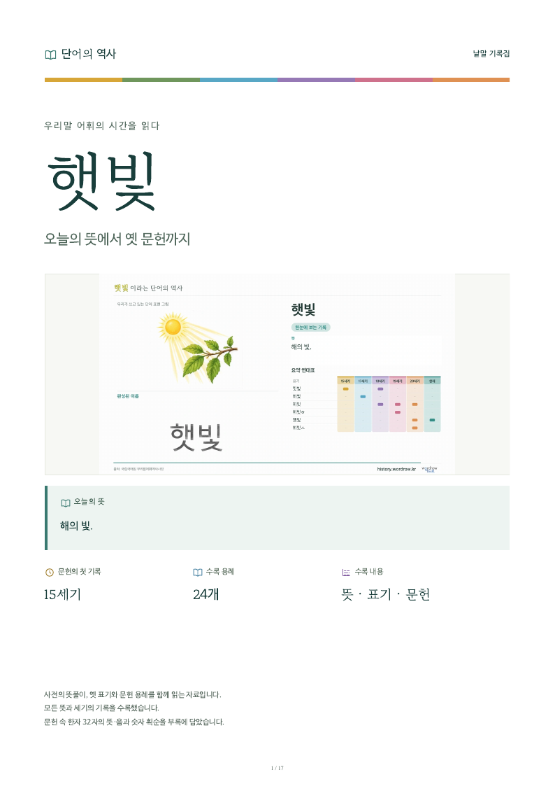 햇빛 낱말 기록집 PDF 첫 페이지