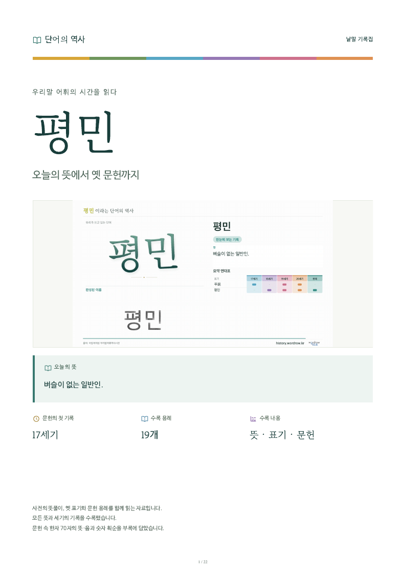평민 낱말 기록집 PDF 첫 페이지
