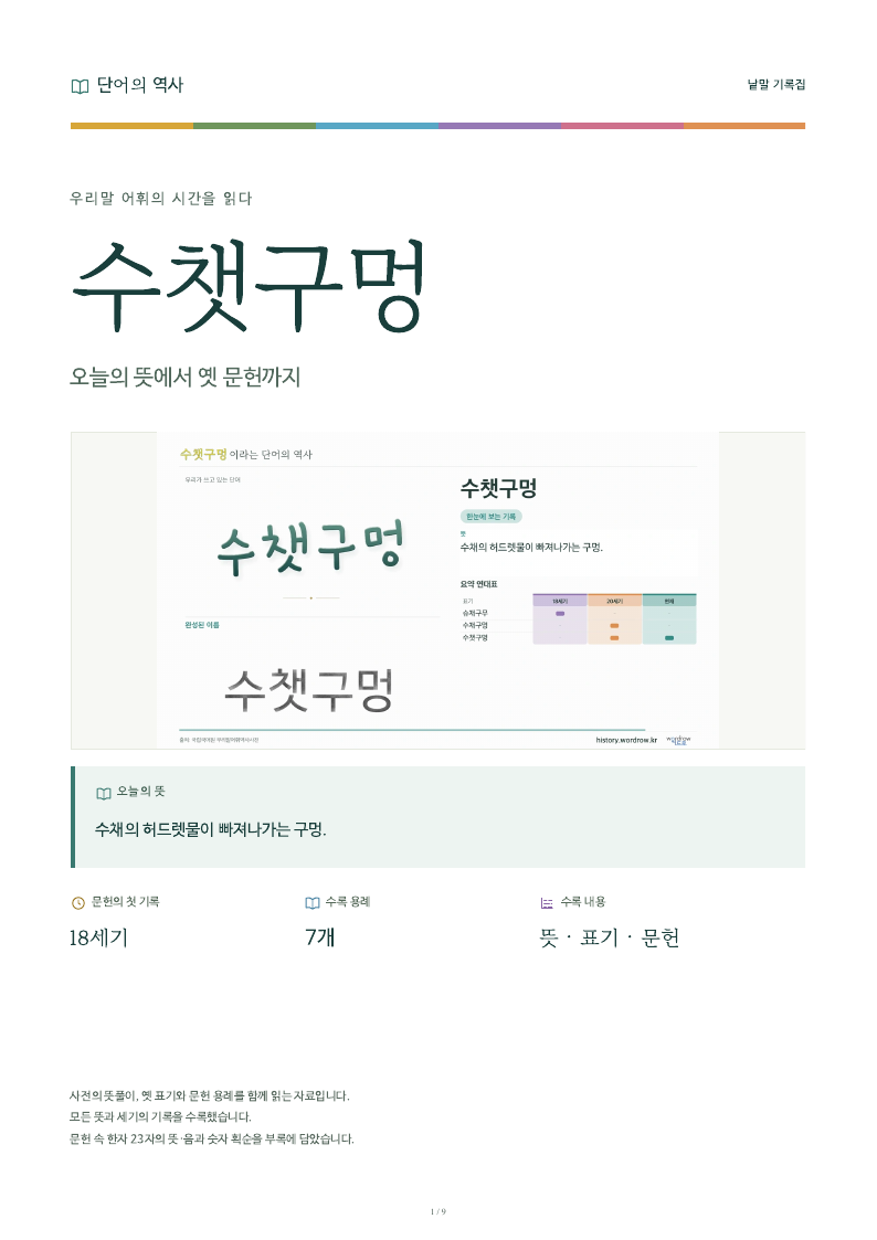 수챗구멍 낱말 기록집 PDF 첫 페이지