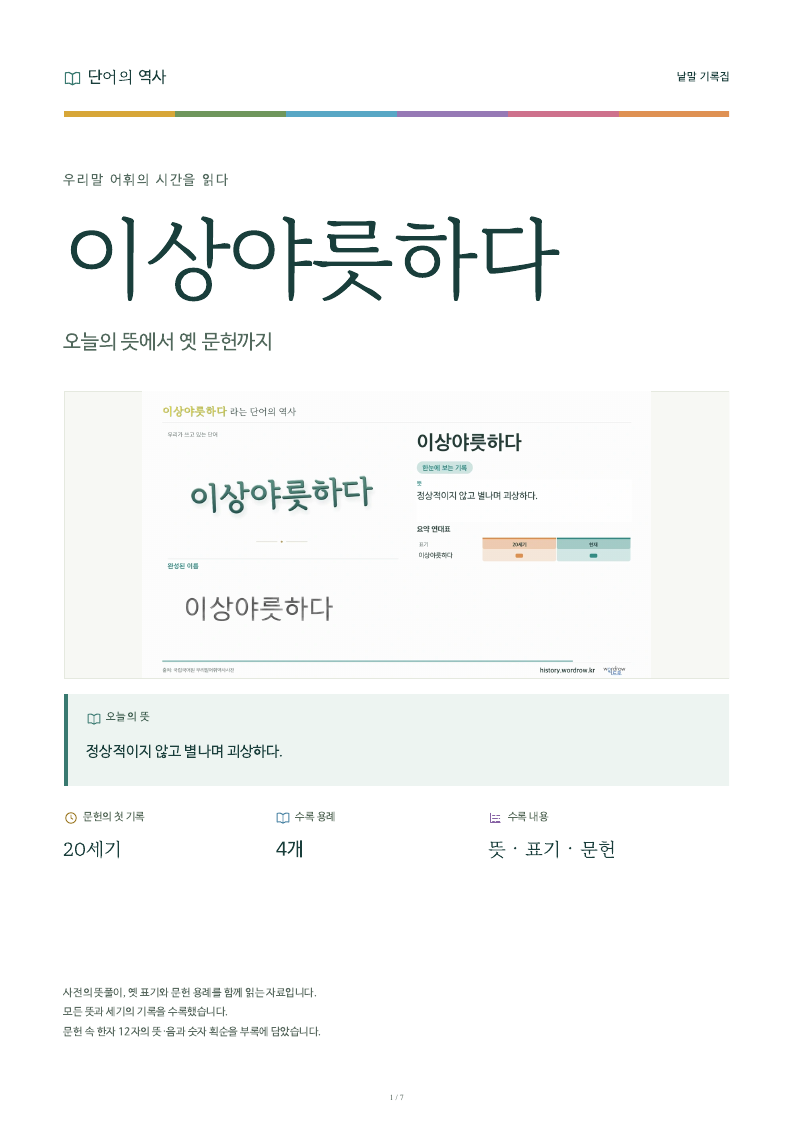 이상야릇하다 낱말 기록집 PDF 첫 페이지
