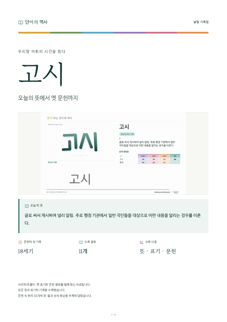 고시 낱말 기록집 PDF 첫 페이지