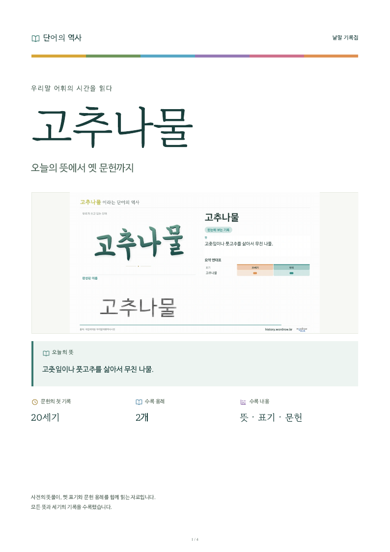고추나물 낱말 기록집 PDF 첫 페이지