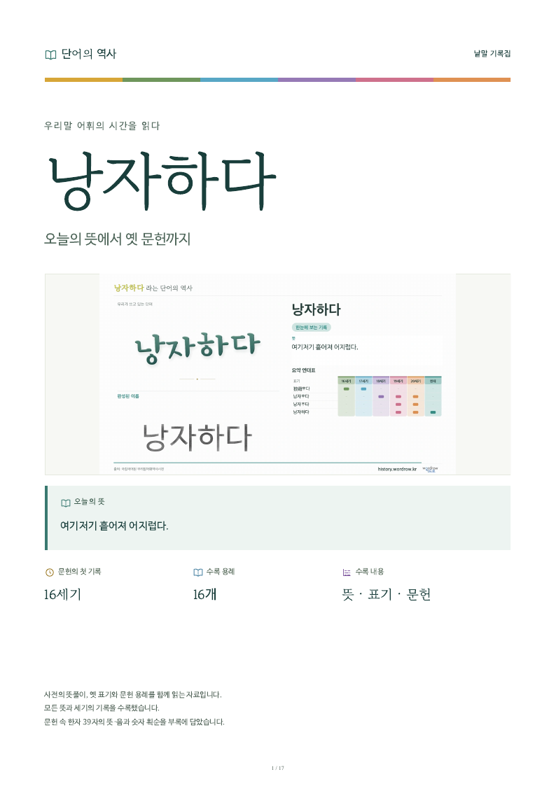 낭자하다 낱말 기록집 PDF 첫 페이지