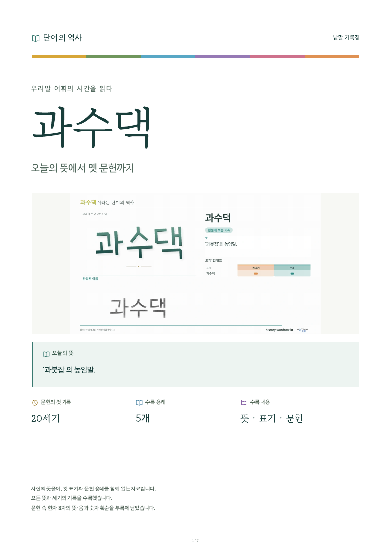 과수댁 낱말 기록집 PDF 첫 페이지