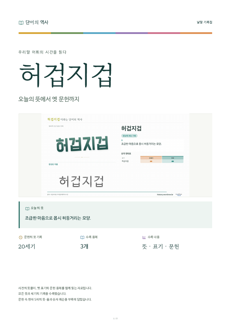 허겁지겁 낱말 기록집 PDF 첫 페이지