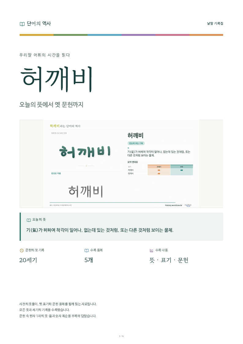 허깨비 낱말 기록집 PDF 첫 페이지