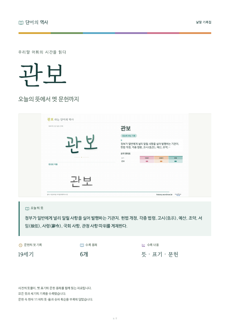 관보 낱말 기록집 PDF 첫 페이지