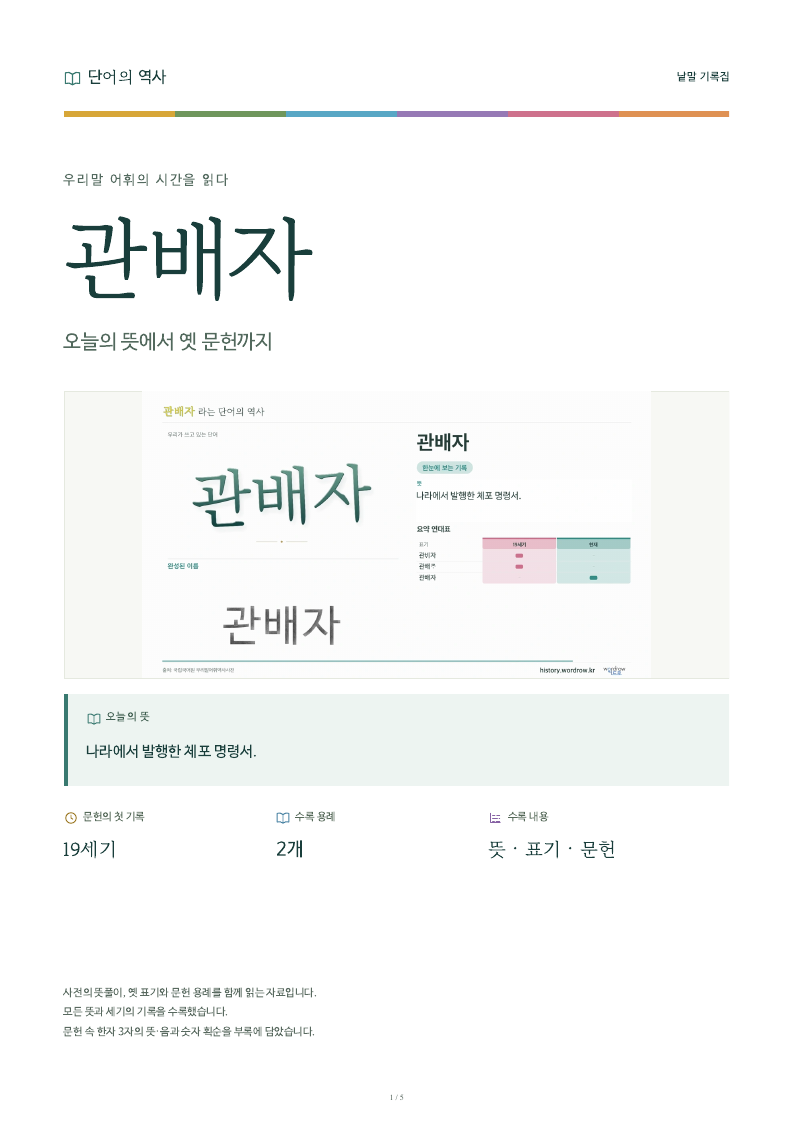 관배자 낱말 기록집 PDF 첫 페이지
