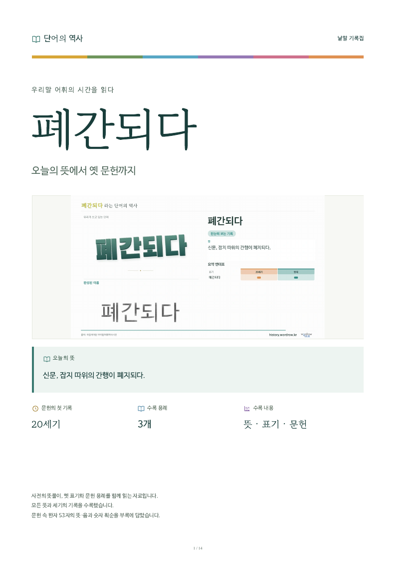 폐간되다 낱말 기록집 PDF 첫 페이지