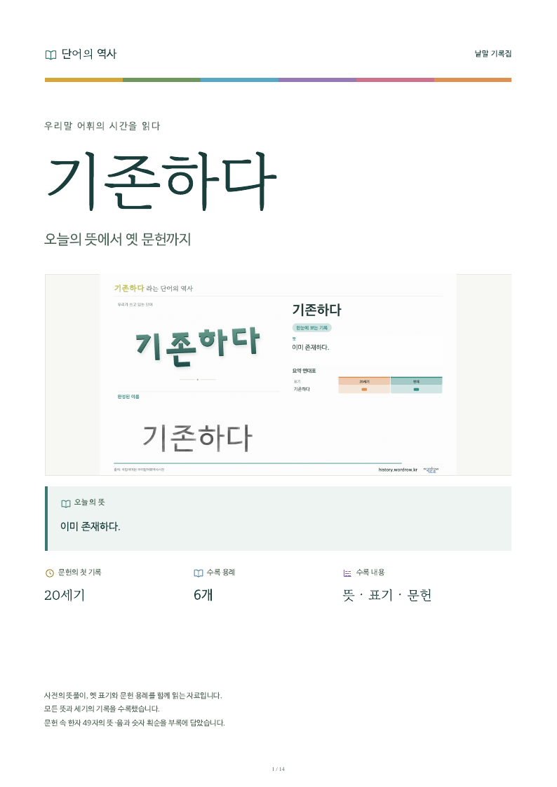 기존하다 낱말 기록집 PDF 첫 페이지