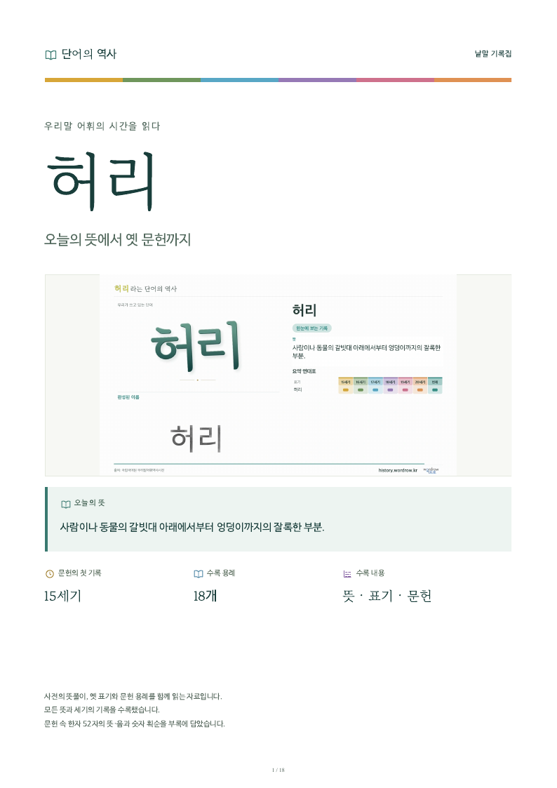 허리 낱말 기록집 PDF 첫 페이지