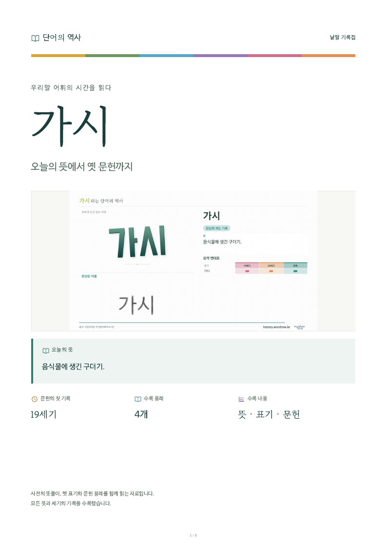 가시 낱말 기록집 PDF 첫 페이지