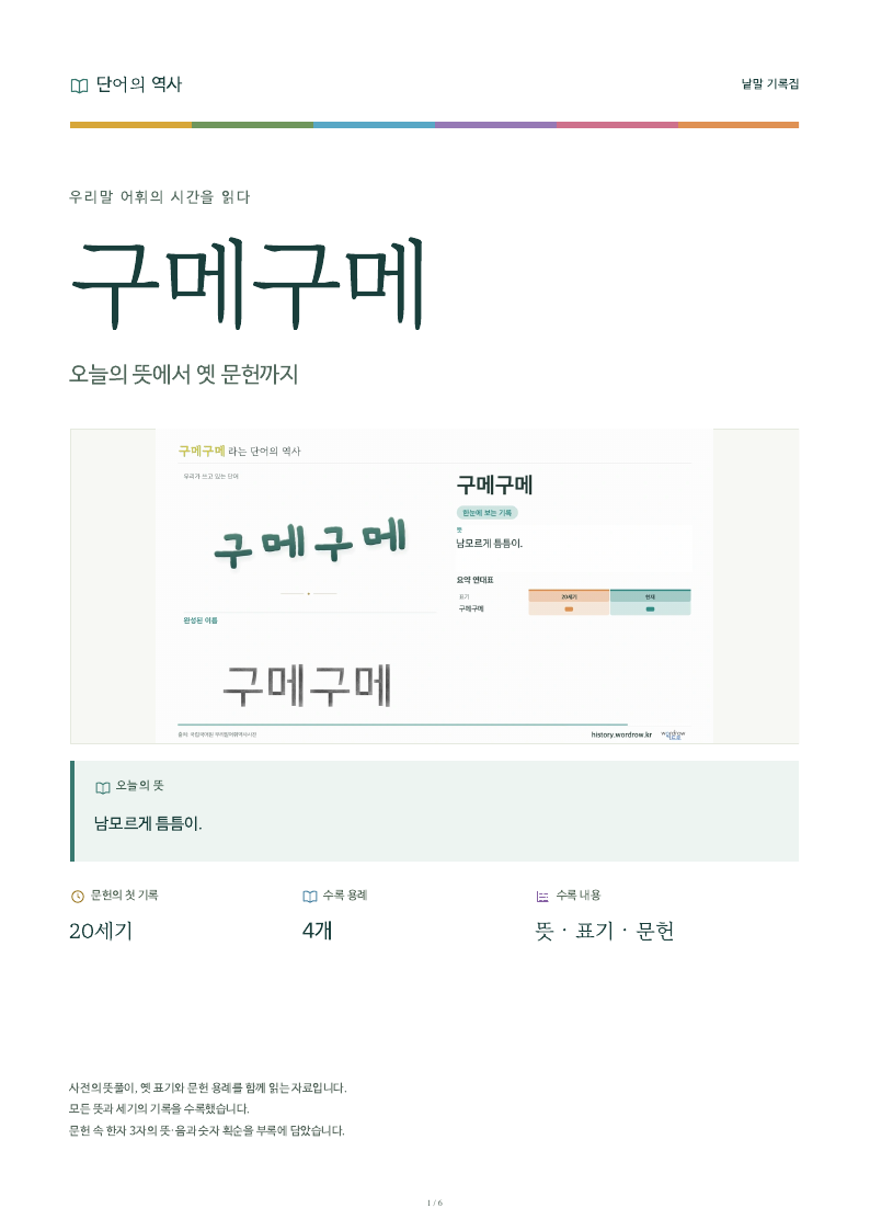 구메구메 낱말 기록집 PDF 첫 페이지