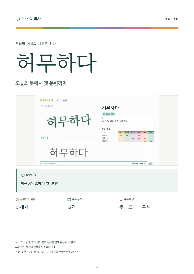 허무하다 낱말 기록집 PDF 첫 페이지