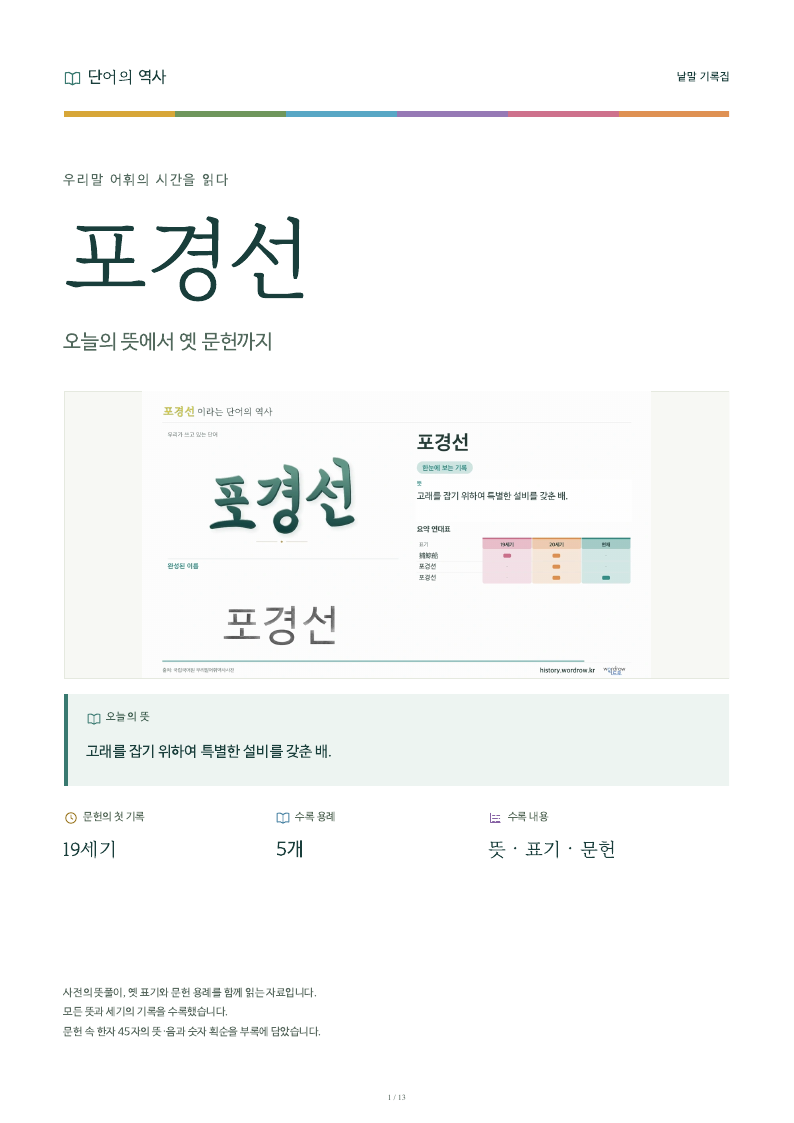 포경선 낱말 기록집 PDF 첫 페이지