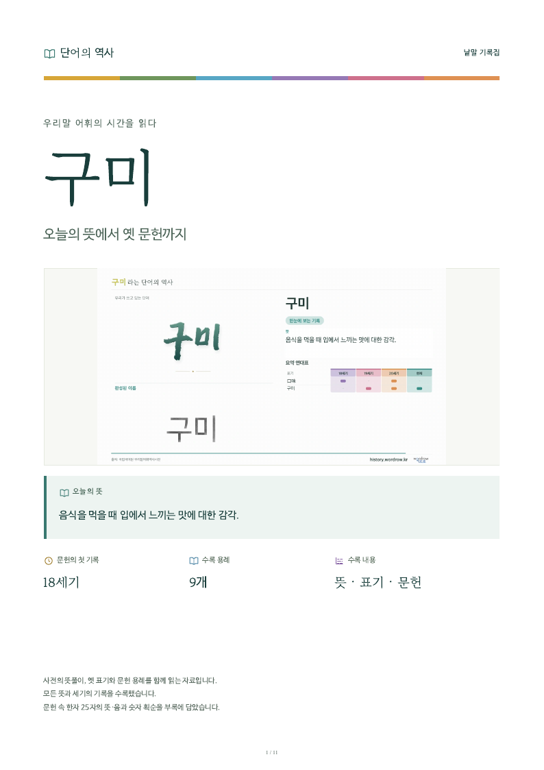 구미 낱말 기록집 PDF 첫 페이지