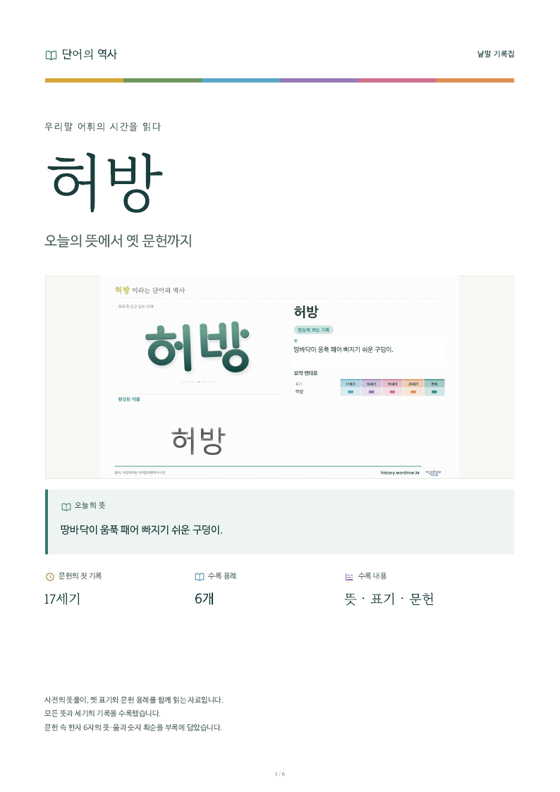 허방 낱말 기록집 PDF 첫 페이지