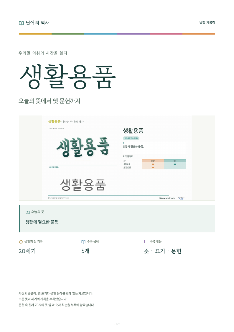 생활용품 낱말 기록집 PDF 첫 페이지