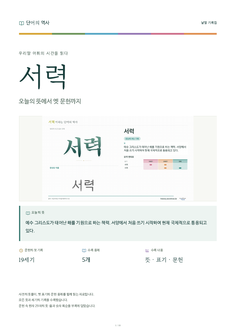 서력 낱말 기록집 PDF 첫 페이지
