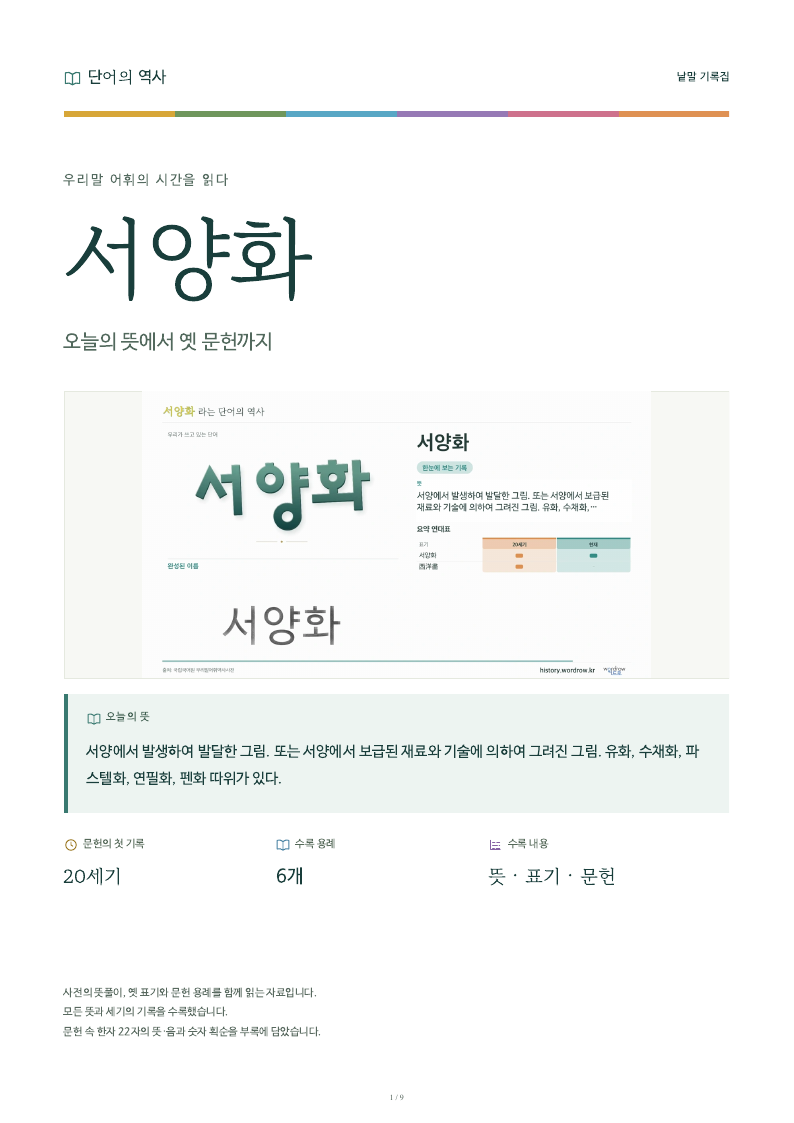서양화 낱말 기록집 PDF 첫 페이지