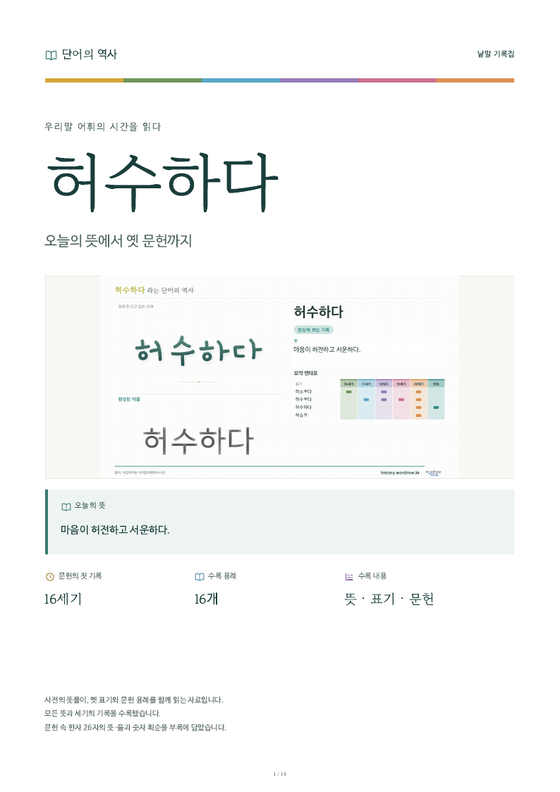 허수하다 낱말 기록집 PDF 첫 페이지