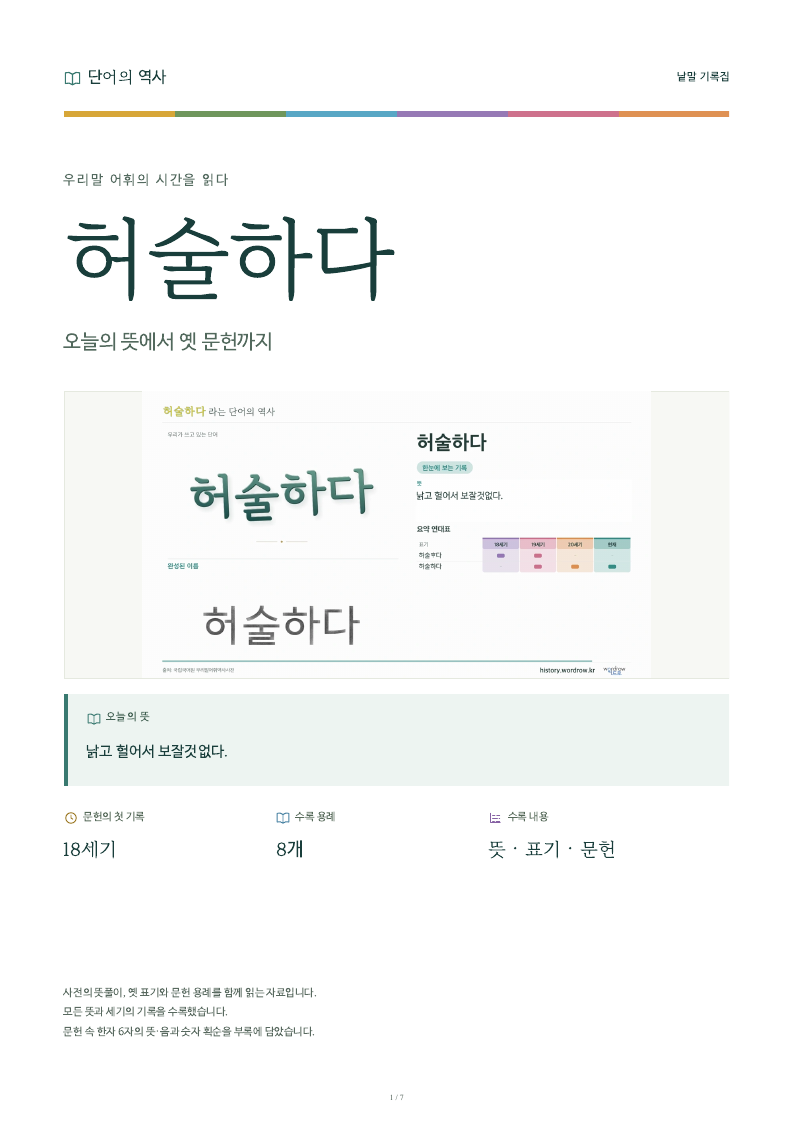 허술하다 낱말 기록집 PDF 첫 페이지