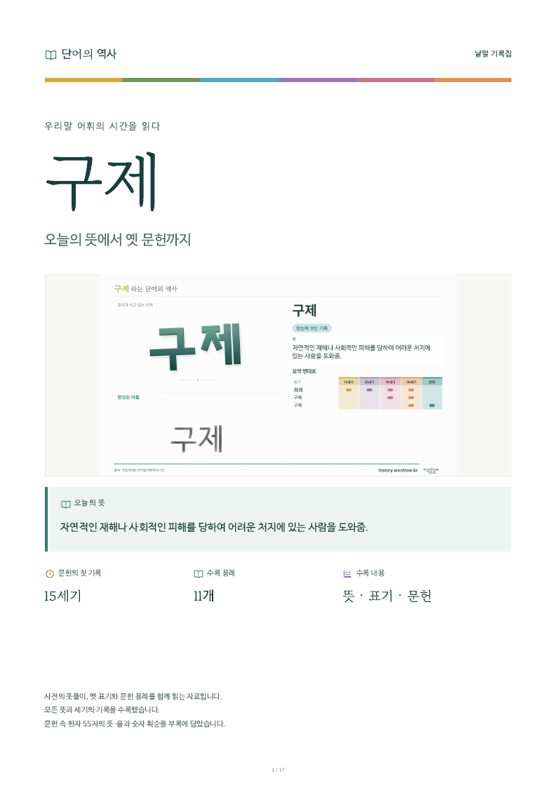 구제 낱말 기록집 PDF 첫 페이지