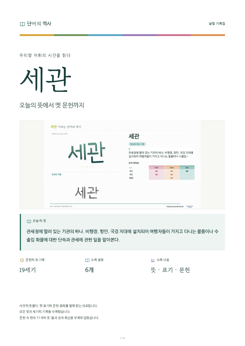 세관 낱말 기록집 PDF 첫 페이지
