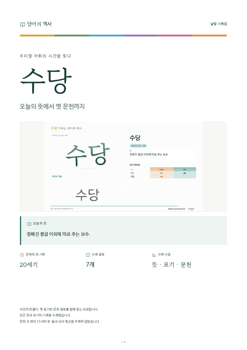수당 낱말 기록집 PDF 첫 페이지