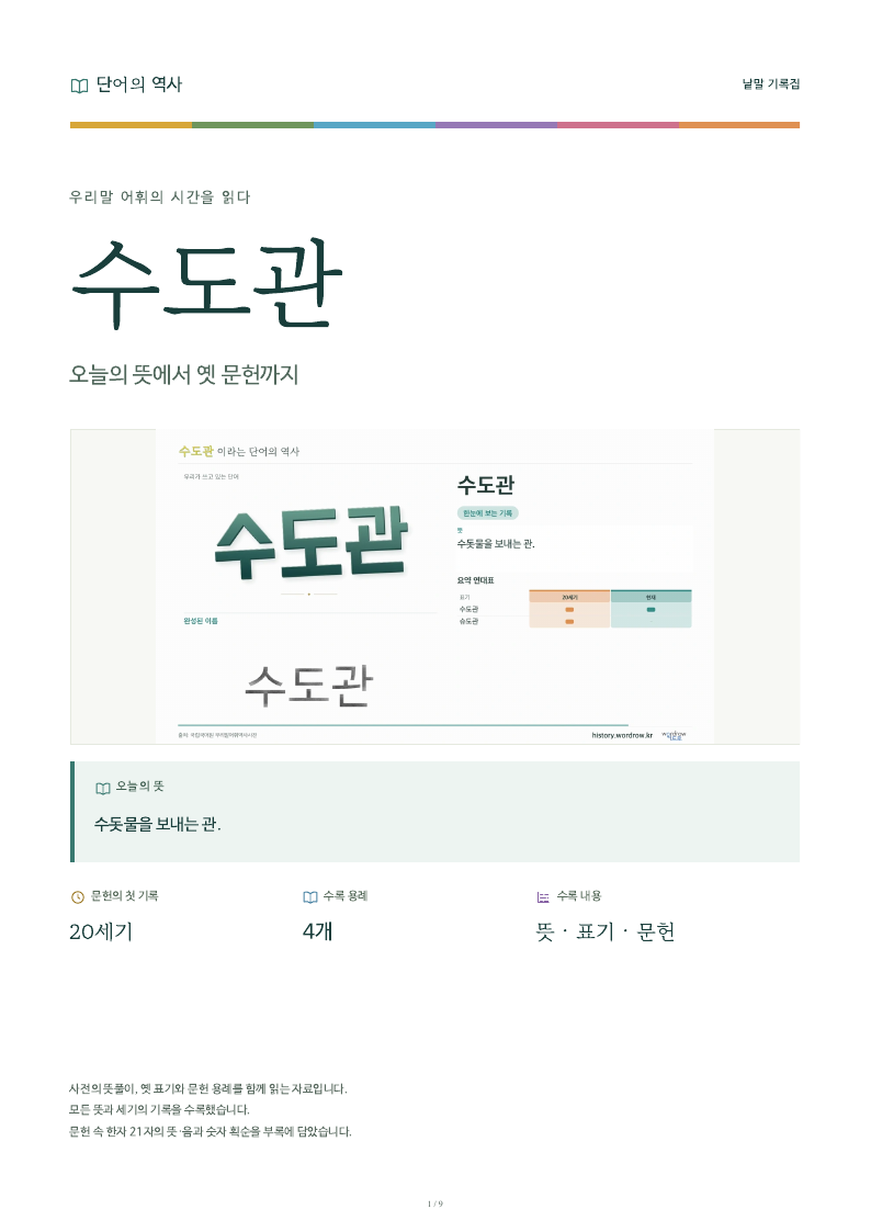 수도관 낱말 기록집 PDF 첫 페이지