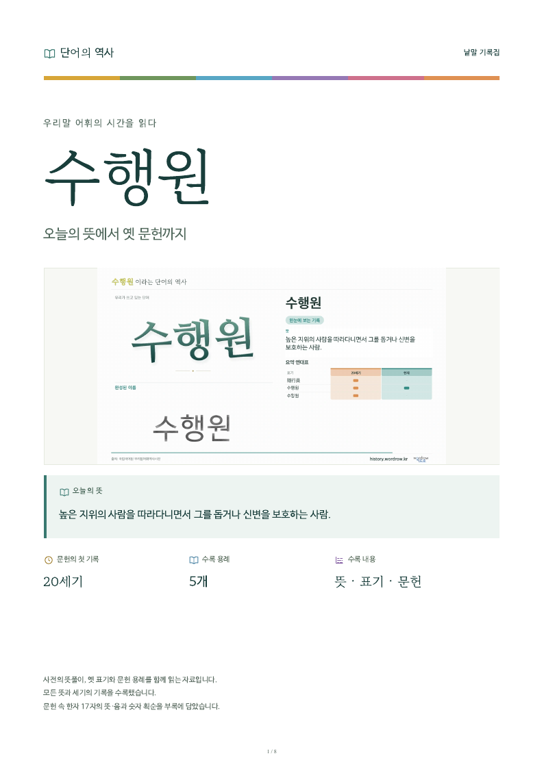 수행원 낱말 기록집 PDF 첫 페이지