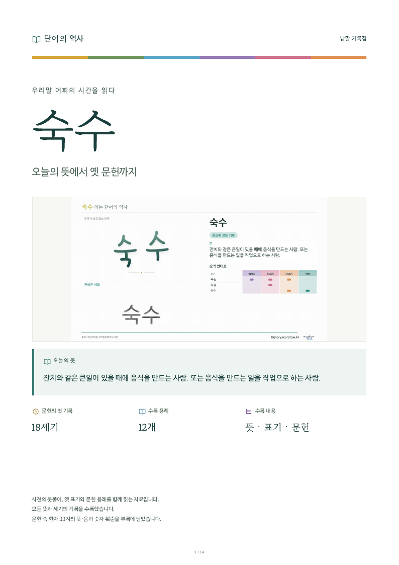 숙수 낱말 기록집 PDF 첫 페이지