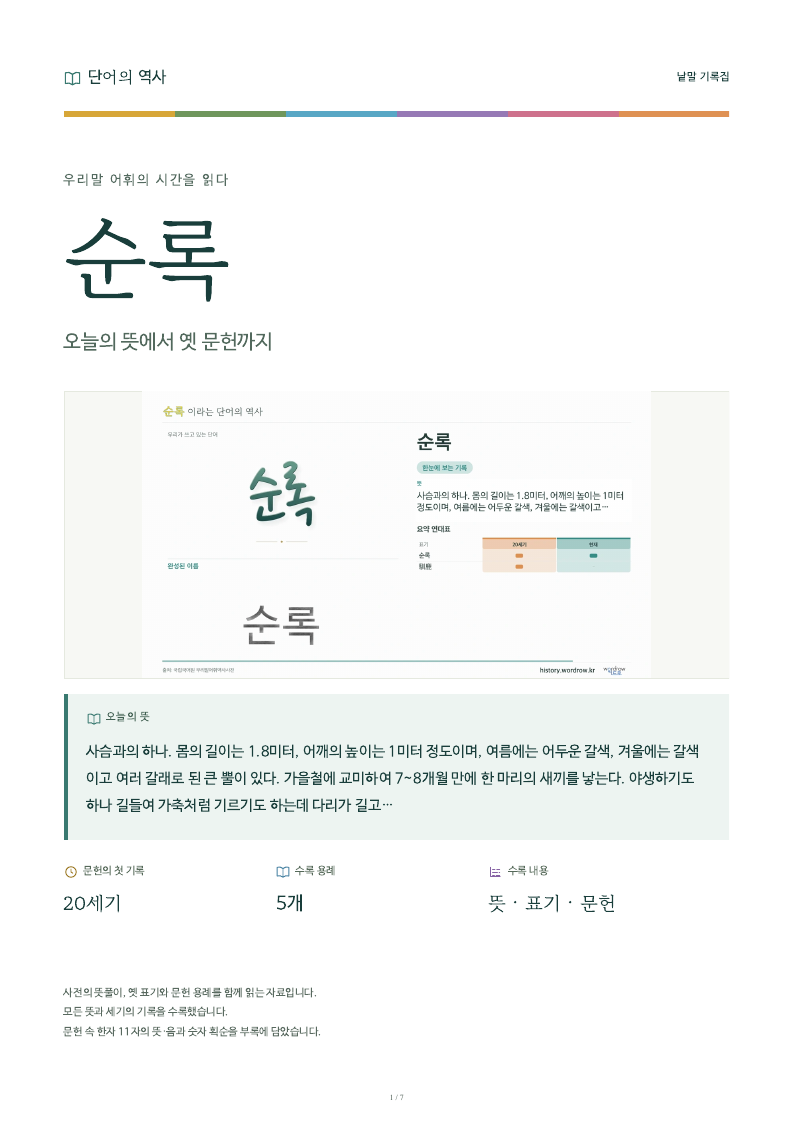 순록 낱말 기록집 PDF 첫 페이지