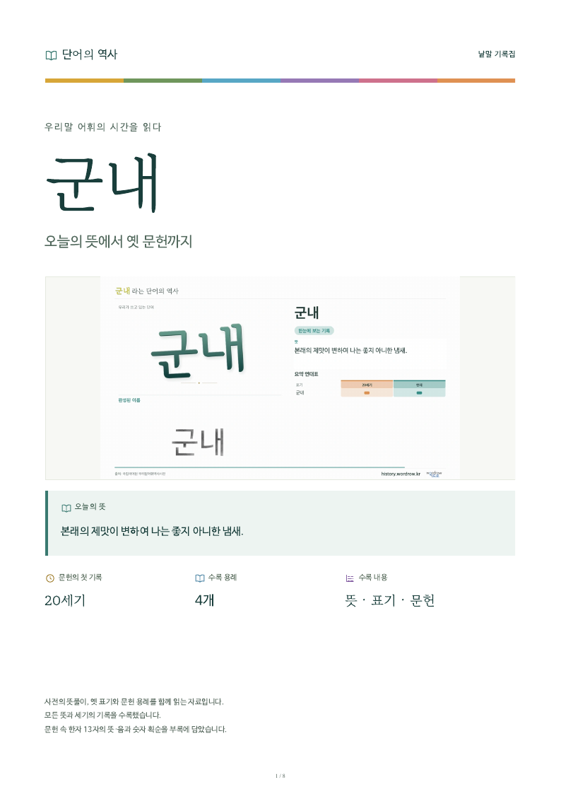 군내 낱말 기록집 PDF 첫 페이지