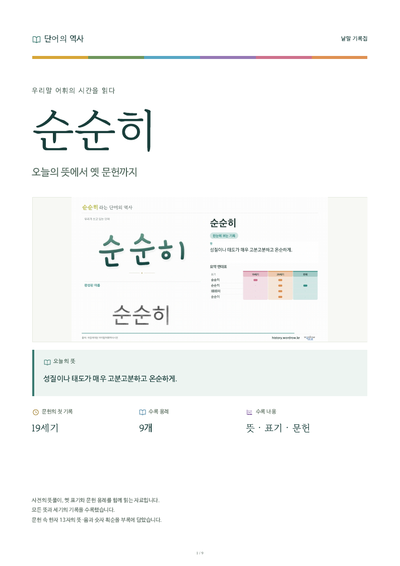 순순히 낱말 기록집 PDF 첫 페이지
