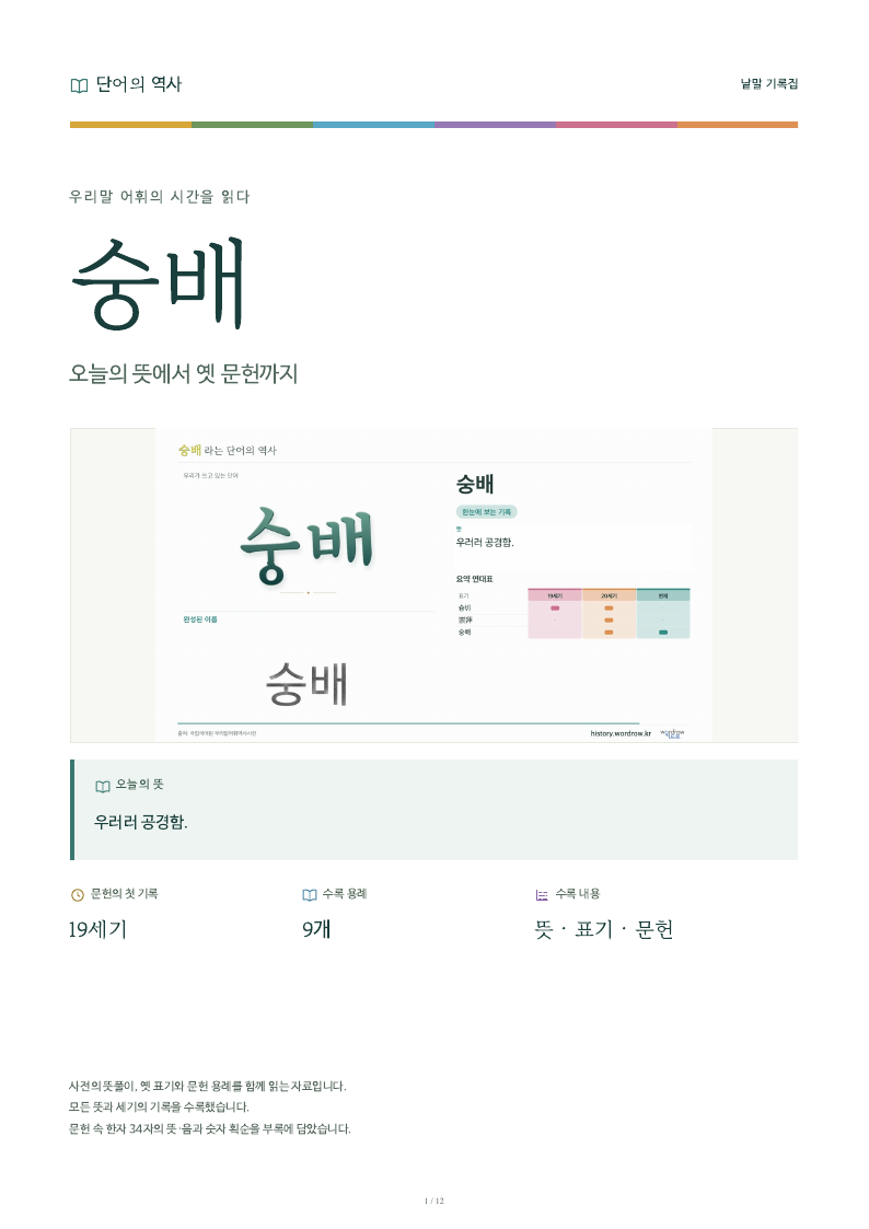 숭배 낱말 기록집 PDF 첫 페이지