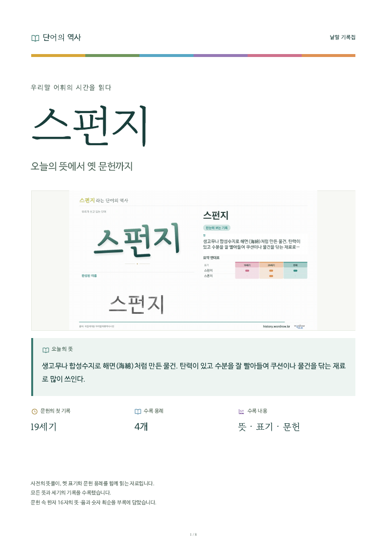 스펀지 낱말 기록집 PDF 첫 페이지