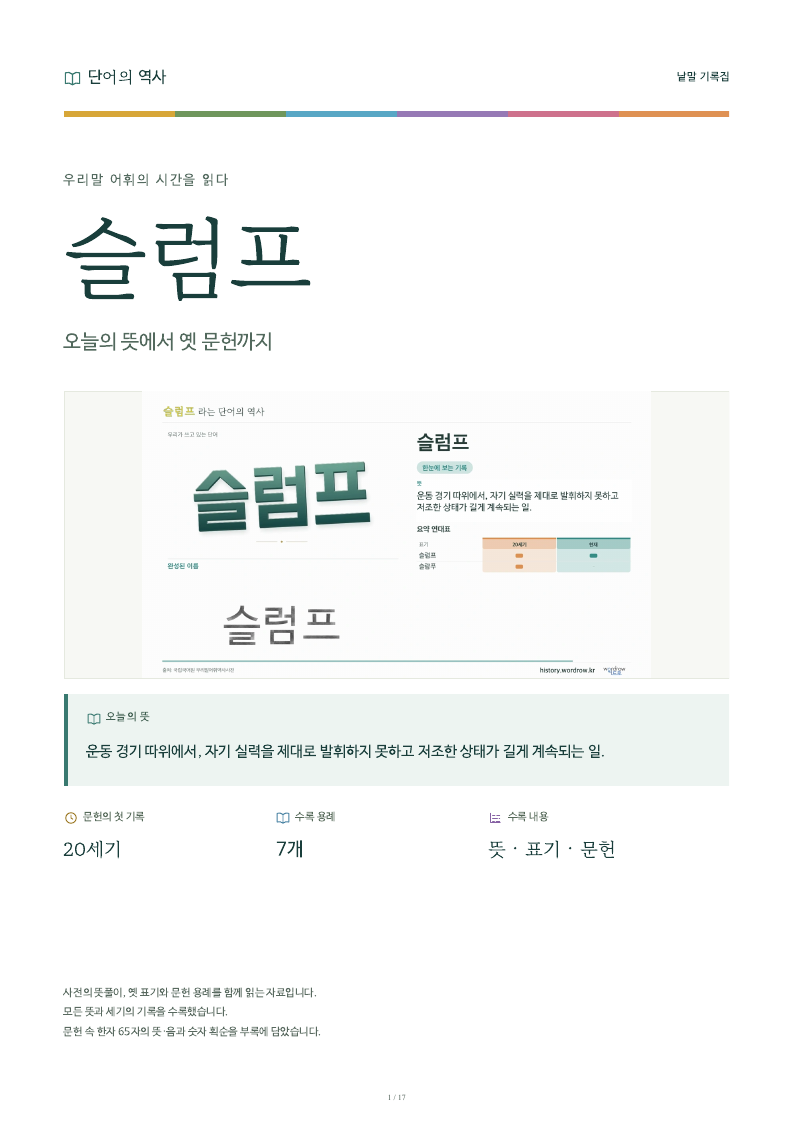 슬럼프 낱말 기록집 PDF 첫 페이지