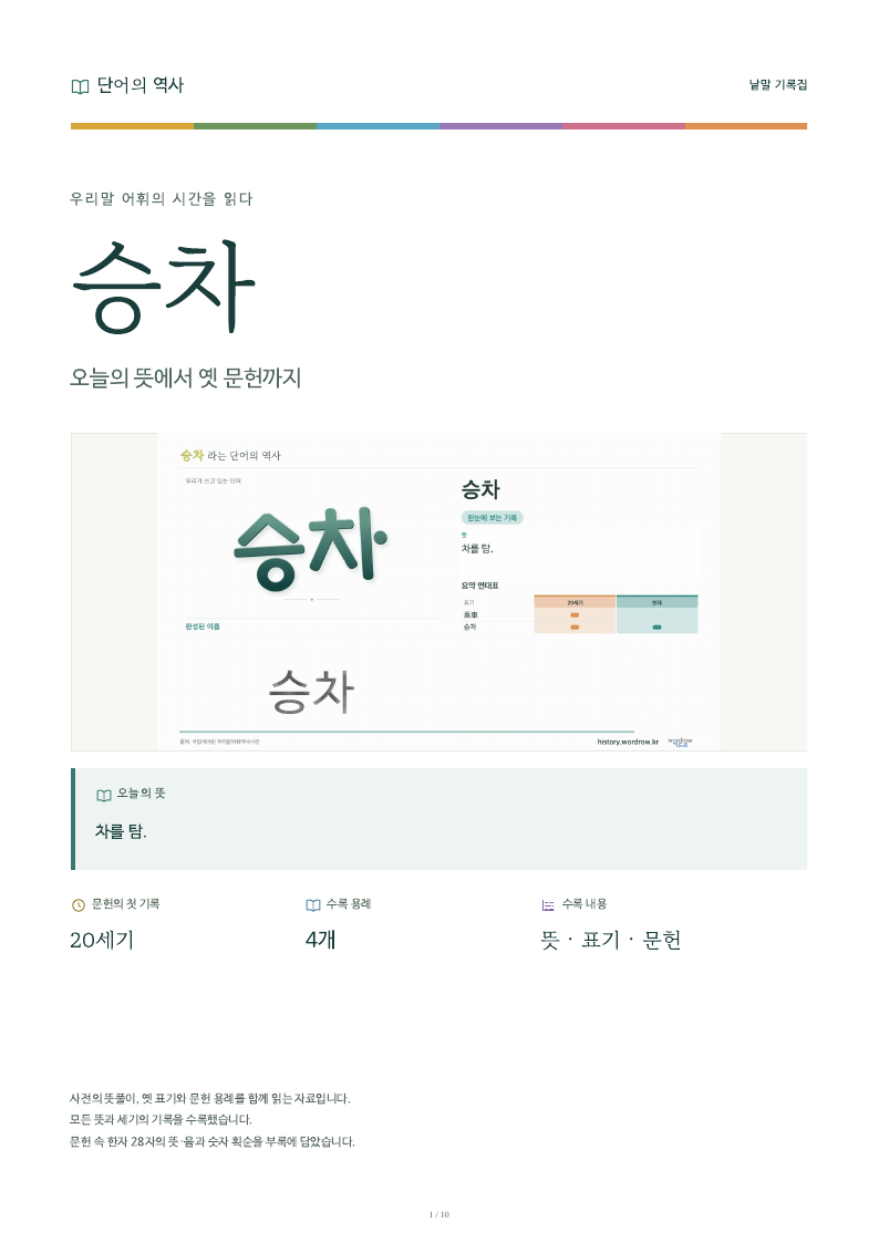 승차 낱말 기록집 PDF 첫 페이지