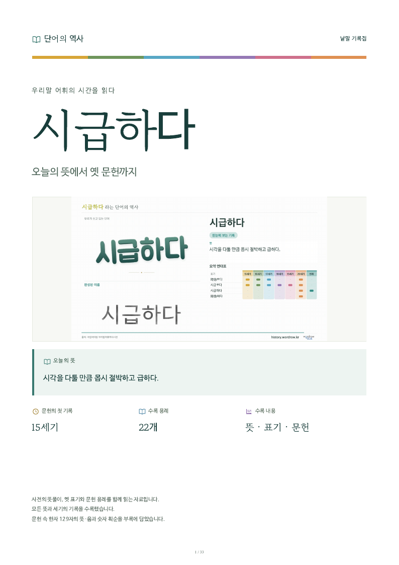시급하다 낱말 기록집 PDF 첫 페이지