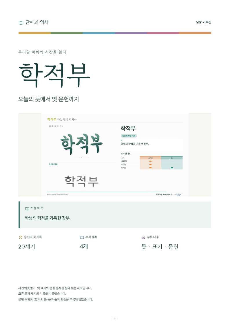 학적부 낱말 기록집 PDF 첫 페이지
