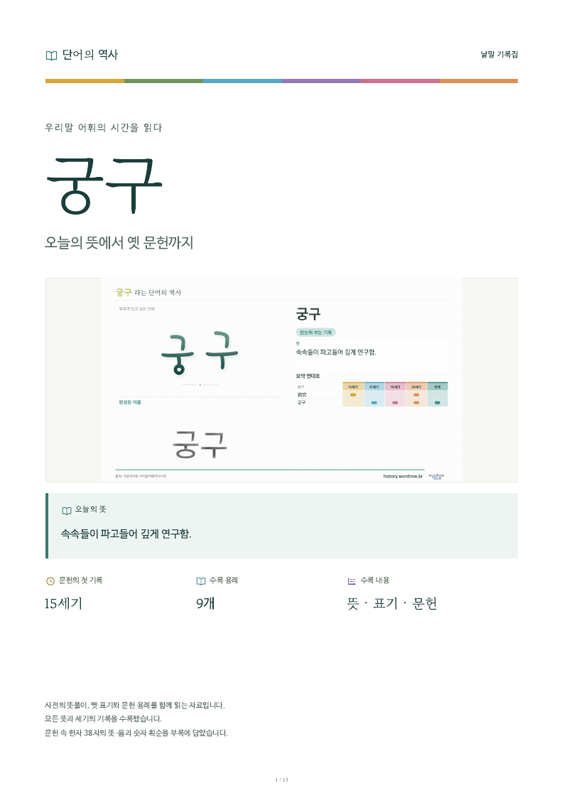 궁구 낱말 기록집 PDF 첫 페이지