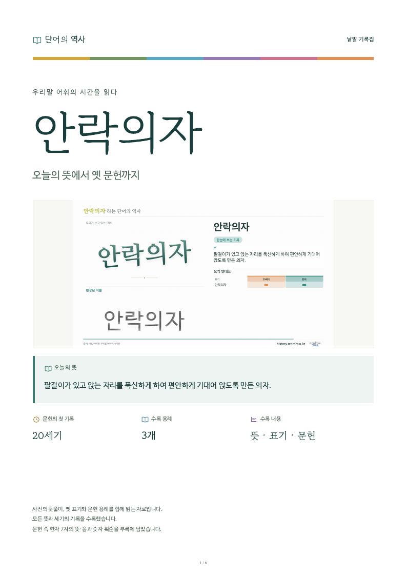 안락의자 낱말 기록집 PDF 첫 페이지
