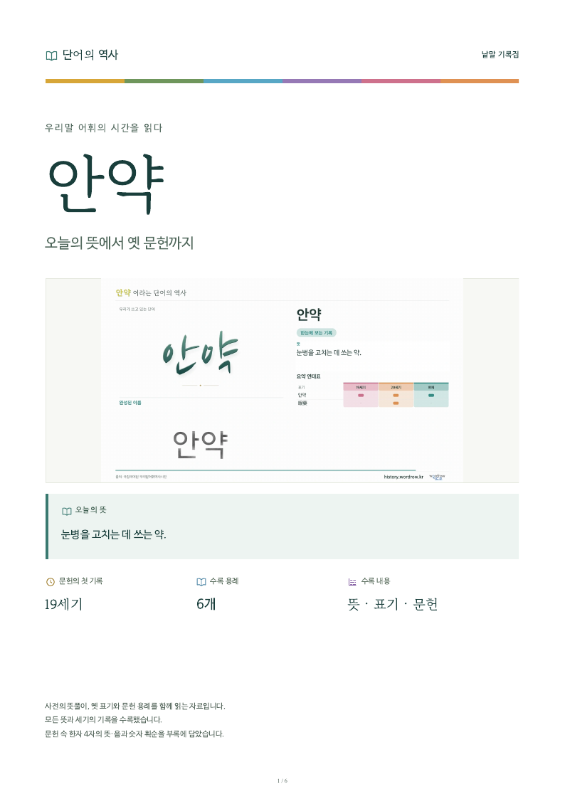 안약 낱말 기록집 PDF 첫 페이지
