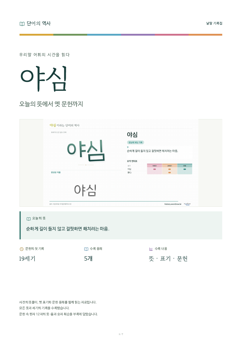 야심 낱말 기록집 PDF 첫 페이지