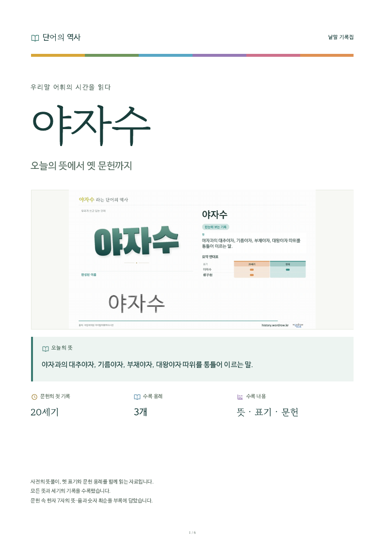 야자수 낱말 기록집 PDF 첫 페이지