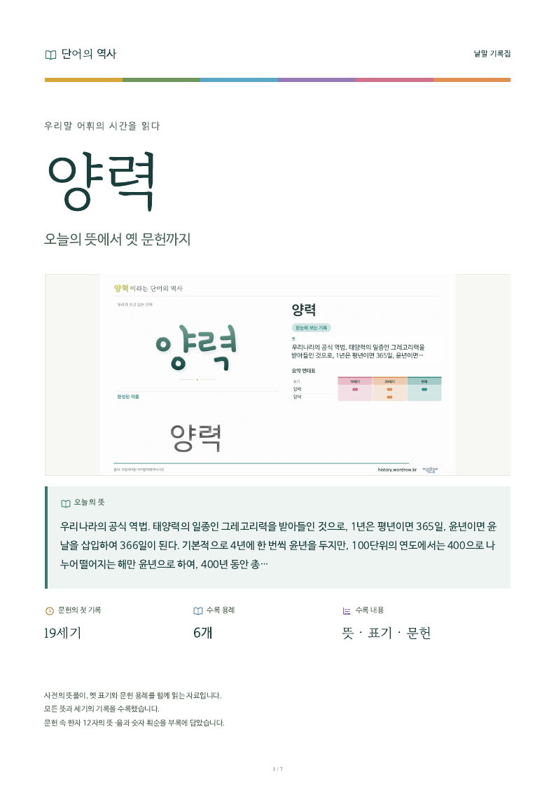 양력 낱말 기록집 PDF 첫 페이지