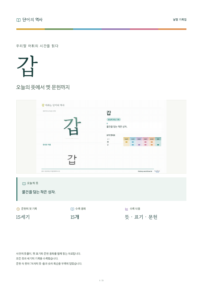갑 낱말 기록집 PDF 첫 페이지