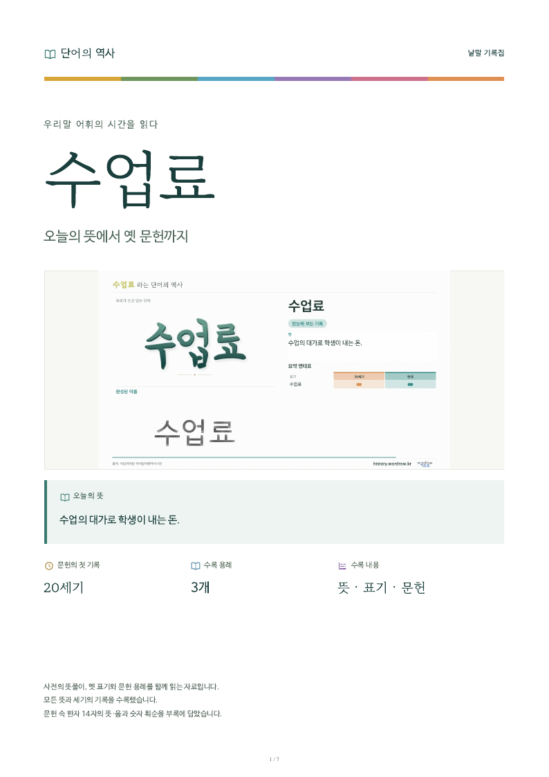 수업료 낱말 기록집 PDF 첫 페이지